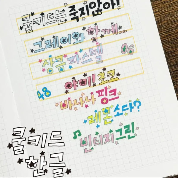 [BUNJANG] Sookidoki Cool Kid Korean Kiss Cut Stickers / 수키도키 쿨키드 한글 키스컷 띵