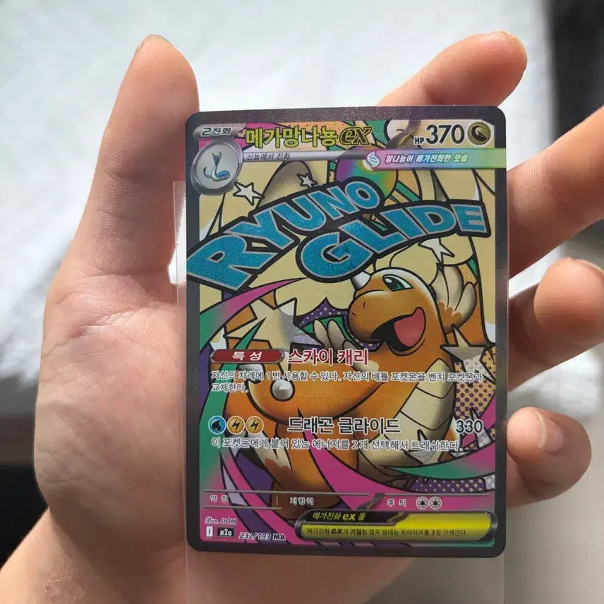[BUNJANG] Pokemon Card Dragonite MA EX / 포켓몬카드 망나뇽 MA