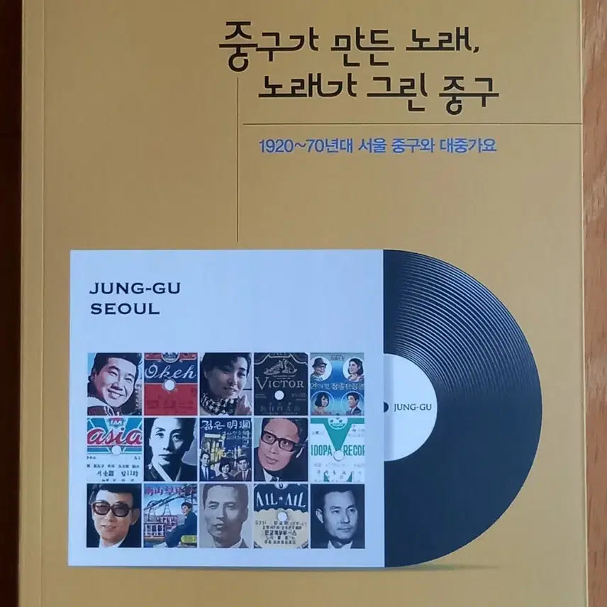 [BUNJANG] A Book on Jung-gu's Songs and the Songs of Jung-gu / 중구가 만든 노래, 노래가 그린 중구