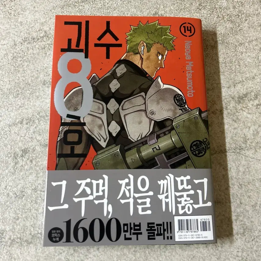[BUNJANG] Kaiju No. 8 Volume 14 Manga / 괴수8호 14권 만화책 단행본 판매 괴팔