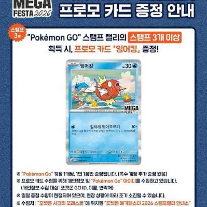 [BUNJANG] Pokemon Mega Festa 2026 Promo Card Magikarp / 포켓몬 메가페스타 2026 프로모 카드 잉어킹