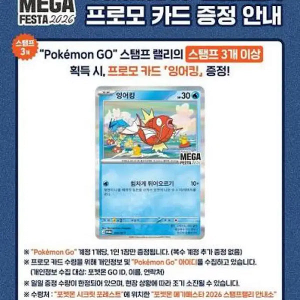 [BUNJANG] Pokemon Mega Festa 2026 Promo Card Magikarp / 포켓몬 메가페스타 2026 프로모 카드 잉어킹