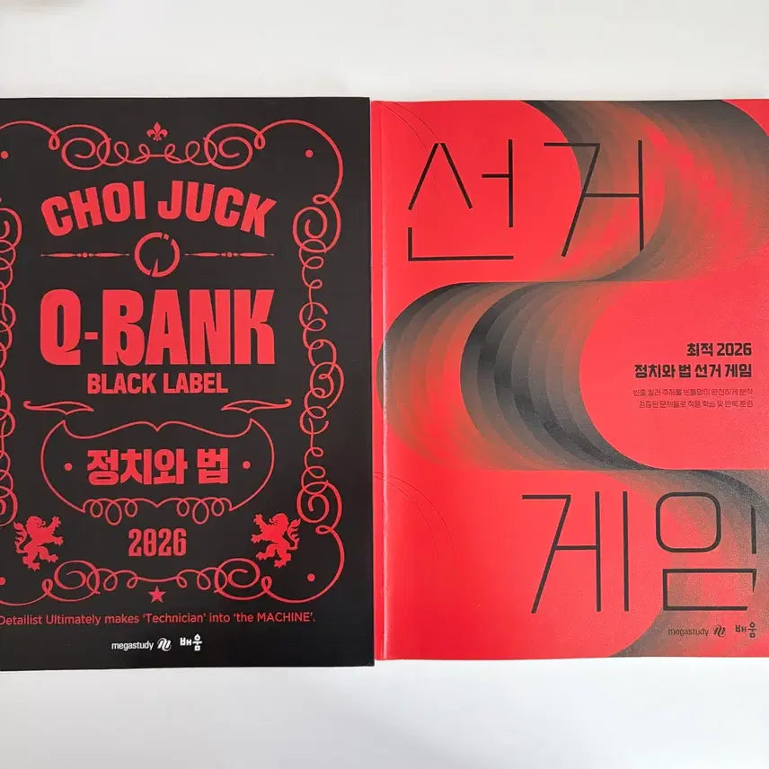[BUNJANG] 2026 Optimized Korean Law QBank & Election Game Study Books / 2026 최적 정법 큐뱅크&선거게임