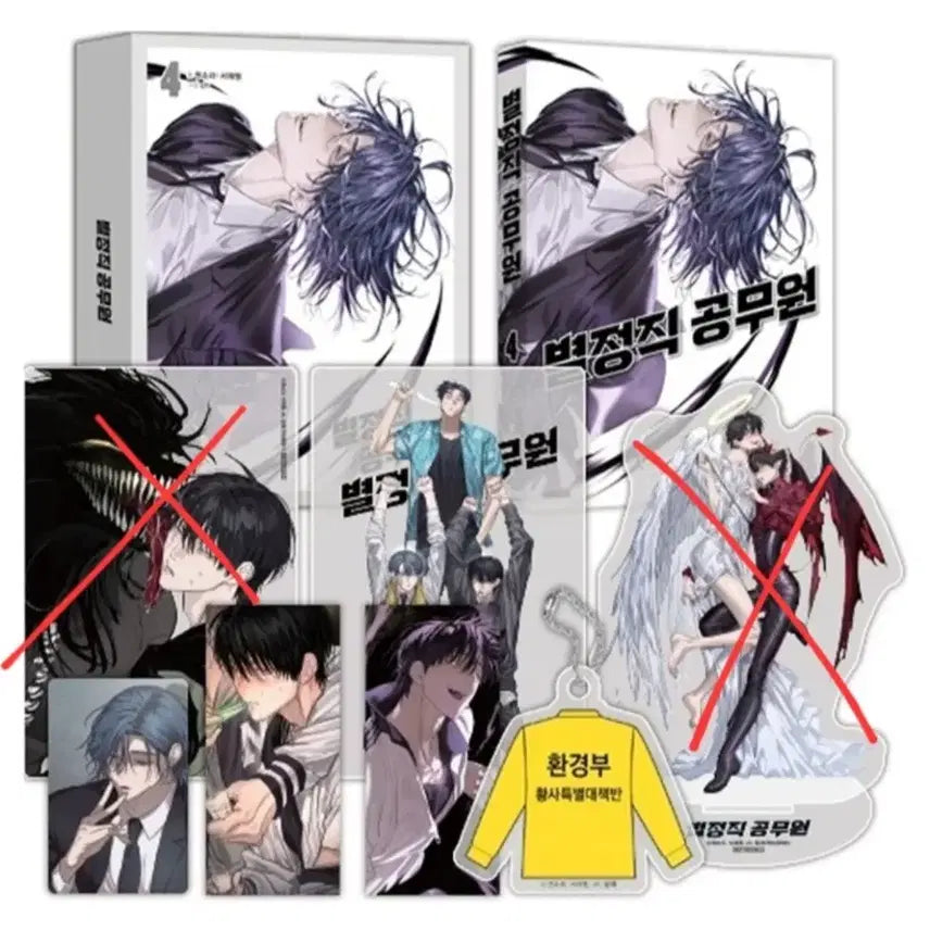 [BUNJANG] Special Edition Volume 4 / 별정직 공무원 4권 특별판