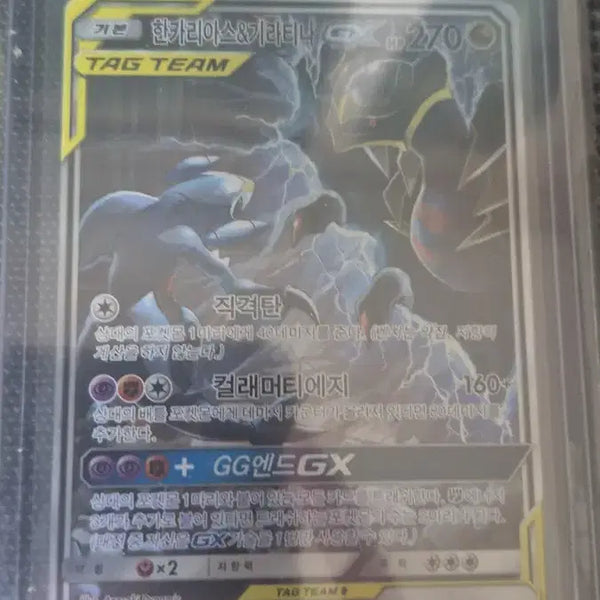 [BUNJANG] Garchomp & Giratina GX Tag Team Album Card / 한카리아스&기라티나 GX 태그팀 앨범용