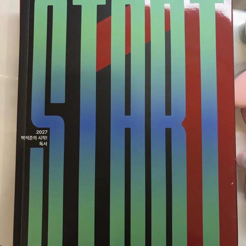[BUNJANG] Park Seok-jun 2027 Start Reading Textbook / 박석준 2027 시작 독서