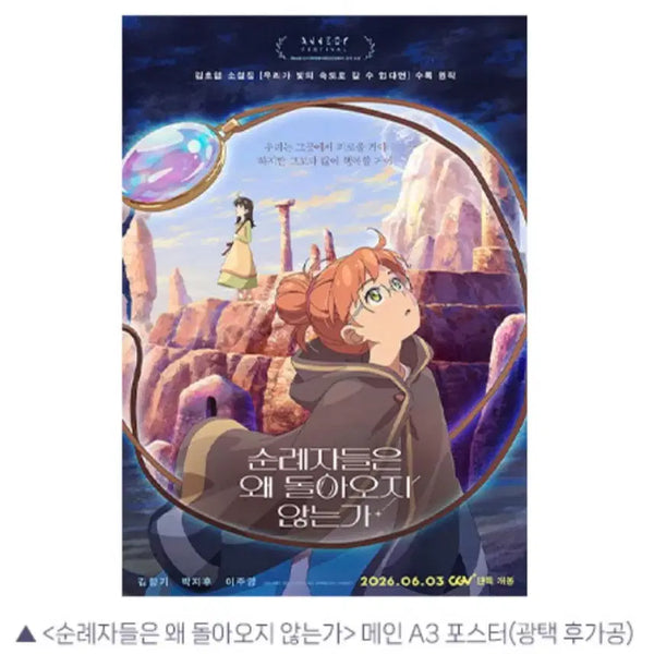 [BUNJANG] Why Don't Pilgrims Return? Poster Set / [순례자들은 왜 돌아오지 않는가] (2종) 포스터