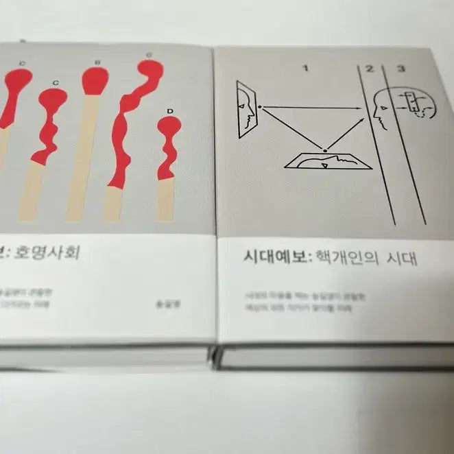 [BUNJANG] Sidae Yebo: The Era of Calling Names, The Era of Hyper-Individuals / 시대예보: 호명사회, 핵개인의시대