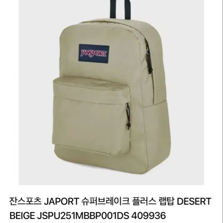 [BUNJANG] JanSport Superbreak Plus Laptop Backpack Beige / 잔스포츠 백팩 베이지