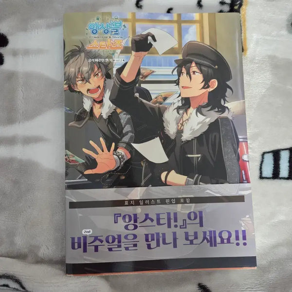 [BUNJANG] Ensemble Stars! Illustration Book / 앙스타 일러스트 북 팔아요!!