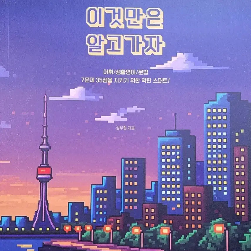 [BUNJANG] Study Guides and Lecture Notes for Civil Service Exams / 26 최영희 기회북,심우철 이만알,문동균 판서노트 1/2특강, 27 최영