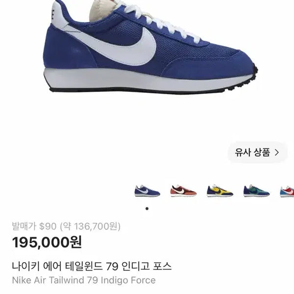[BUNJANG] Nike Air Tailwind 79 Indigo "Forcepop" / 나이키 에어 테일윈드 79 인디고 포스팝니다.