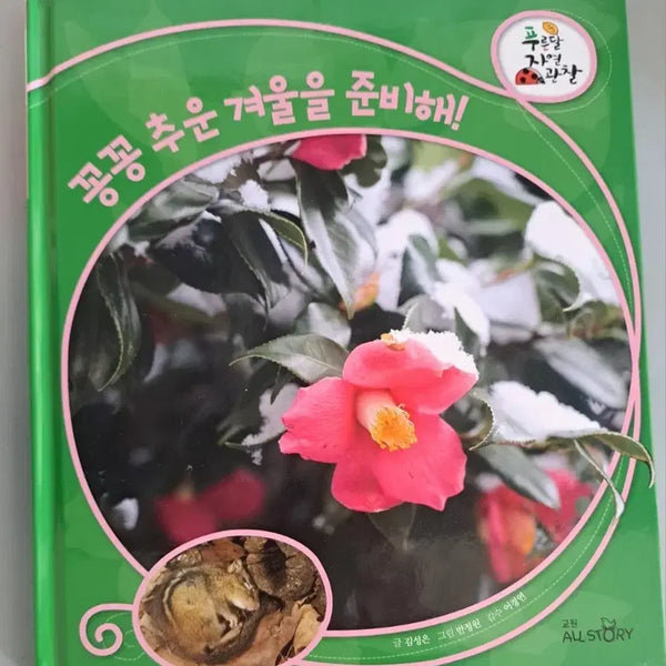 [BUNJANG] Blue Nature Observation 10-Volume Book Set / 푸른 자연 관찰 10권 서적