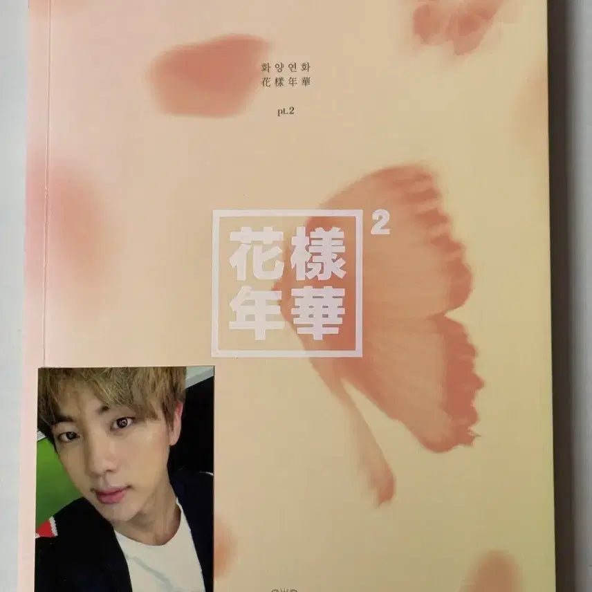 [BUNJANG] BTS - The Most Beautiful Moment in Life, Pt. 2 - Jin Photocard / 방탄소년단 화양연화 pt.2 앨범 진 포토카드 포함