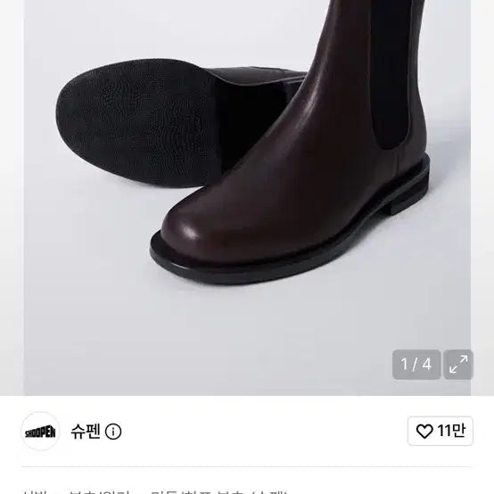 [BUNJANG] Fit The Size x Shoopen Seku-shi Chelsea Boots Black 270 / [핏더사이즈X슈펜] Seku-shi 첼시 부츠 블랙 270