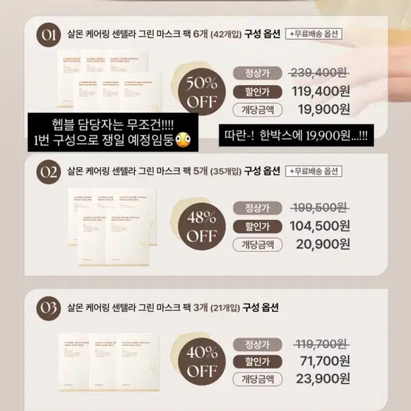 [BUNJANG] Haveblue Salmon Caring Centella Green Mask Pack (Split Set) / [분할]헤브블루 살몬 케어링 센텔라 그린 마스크 팩
