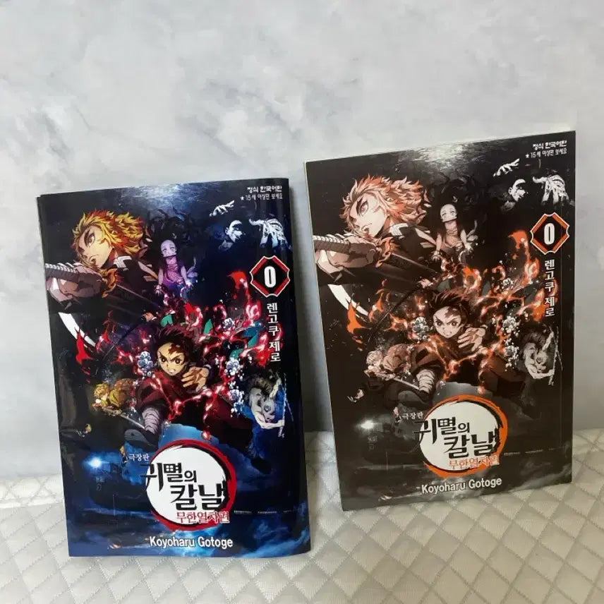 [BUNJANG] Demon Slayer: Kimetsu no Yaiba Kyojuro Rengoku Zero Special Edition Manga / 귀멸의 칼날 특전