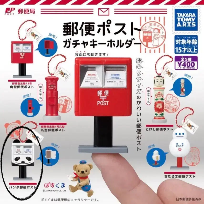 [BUNJANG] Takara Tomy Postbox Gacha Keyring Panda / 타카라토미 우체통 우체국 가챠 키링 판다