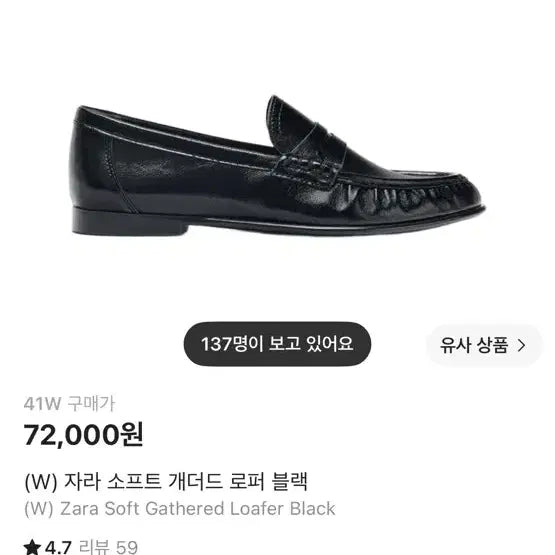 [BUNJANG] Zara Soft Gathered Loafers Black Size 42 / (W) 자라 소프트 개더드 로퍼 블랙 42사이즈