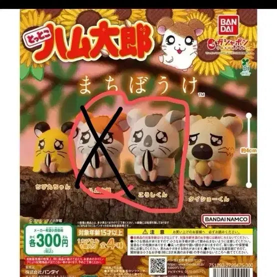 [BUNJANG] Hamtaro Gachapon Machi Bokke Set / 방가방가 햄토리 가챠 마치보케
