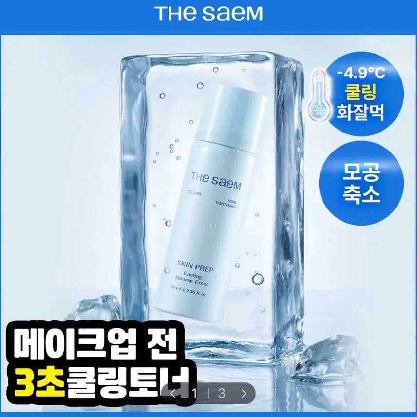 [BUNJANG] The Saem Skin Prep Cooling Mousse Toner 70ml / 더샘 스킨프렙 쿨링 무스 토너