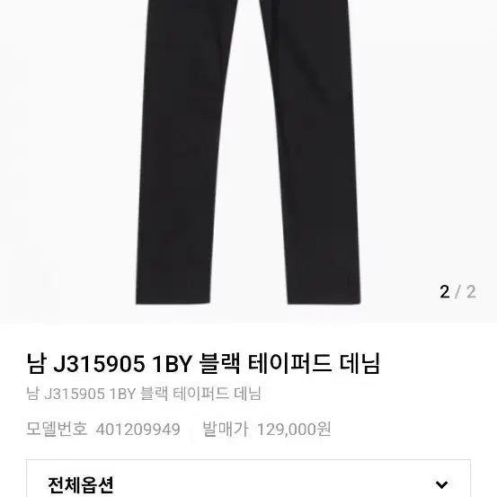 [BUNJANG] Calvin Klein Black Tapered Black Denim (Size 28) / 캘빈클라인 블랙 테이퍼드 블랙 데님 공용 28