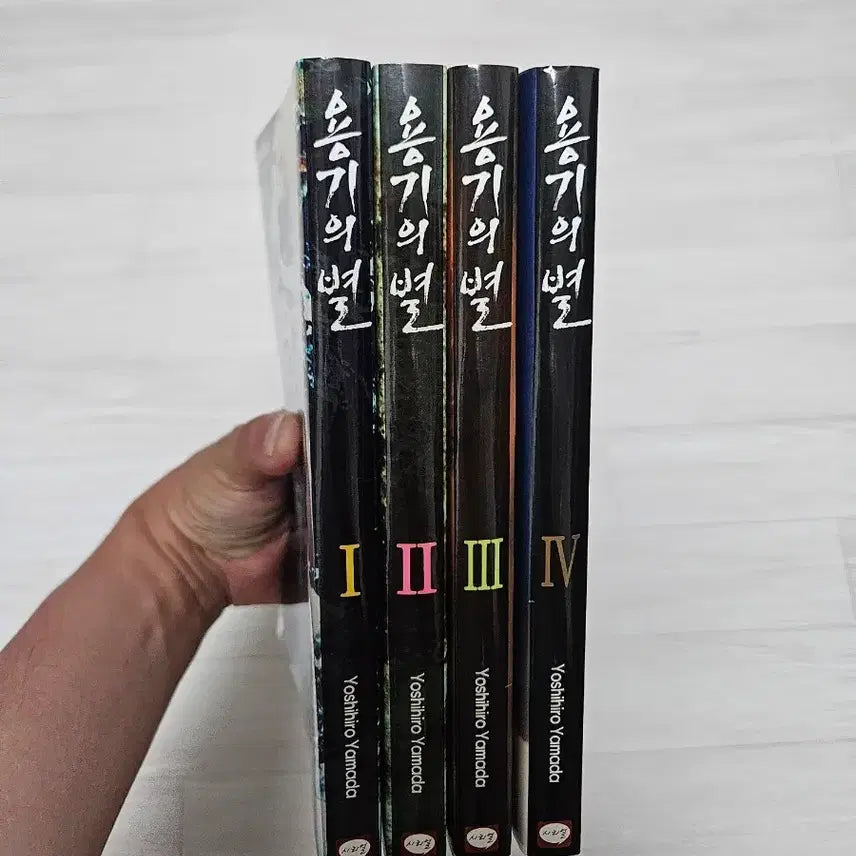 [BUNJANG] Yoshihiro Yamada's 'Brave Star' Complete Manga Set Volumes 1-4 / 요시히로 야마다 용기의 별 만화책 1~4권 완결 세트