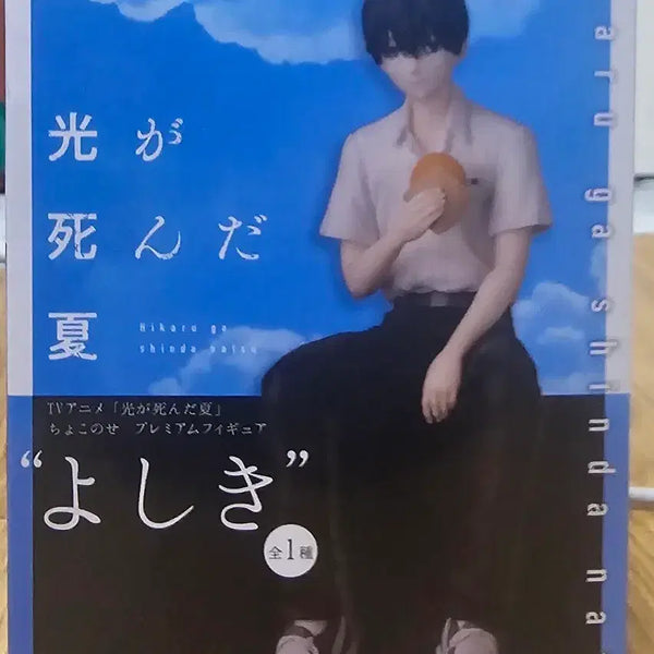 [BUNJANG] Sega Good Smile Tsukurose Yoshiki Figure / 세가 굿스마일 츠쿠로세 피규어 요시키