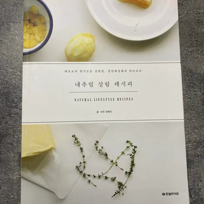 [BUNJANG] Natural Living Recipes Book / 내추럴 살림 레시피