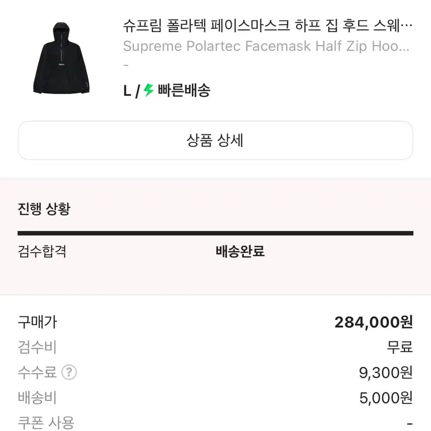 [BUNJANG] Supreme Polartec Facemask Hoodie / [L]슈프림 폴라텍 페이스마스크 후드