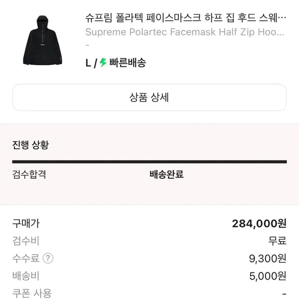 [BUNJANG] Supreme Polartec Facemask Hoodie / [L]슈프림 폴라텍 페이스마스크 후드