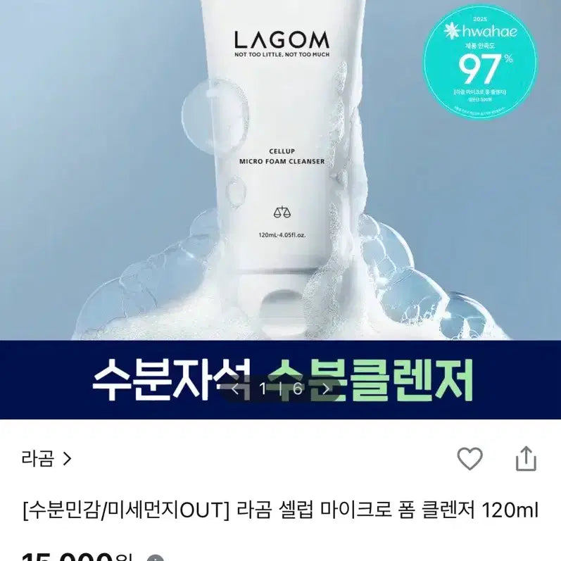 [BUNJANG] LAGOM Celebrity Micro Foam Cleanser 120ml / 라곰 셀럽 마이크로 폼 클렌저