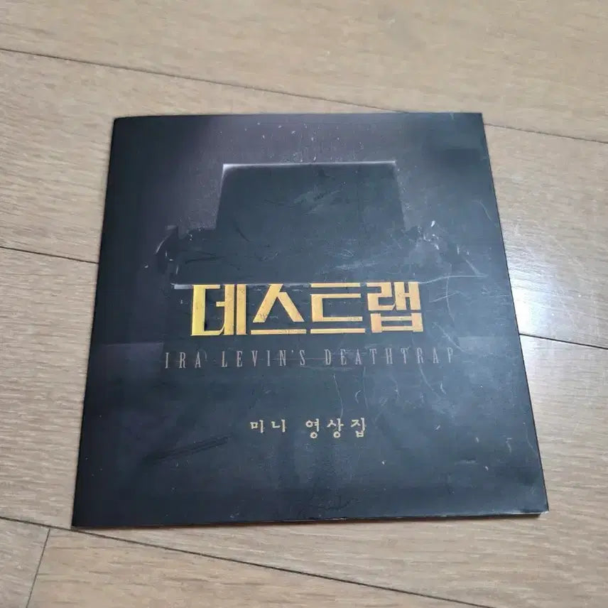 [BUNJANG] Deathtrap Mini Photobook / 연극 연뮤 데스트랩 dvd 미니 영상집 팝니다.