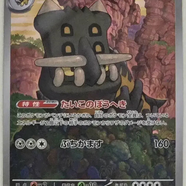 [BUNJANG] Pokemon Card Torterra AR (Japan - First Edition) / 바리톱스 일판 ar