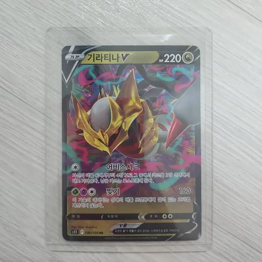 [BUNJANG] Pokemon TCG Giratina V RR Lost Abyss / 포켓몬스터 카드 기라티나 V RR 로스트어비스