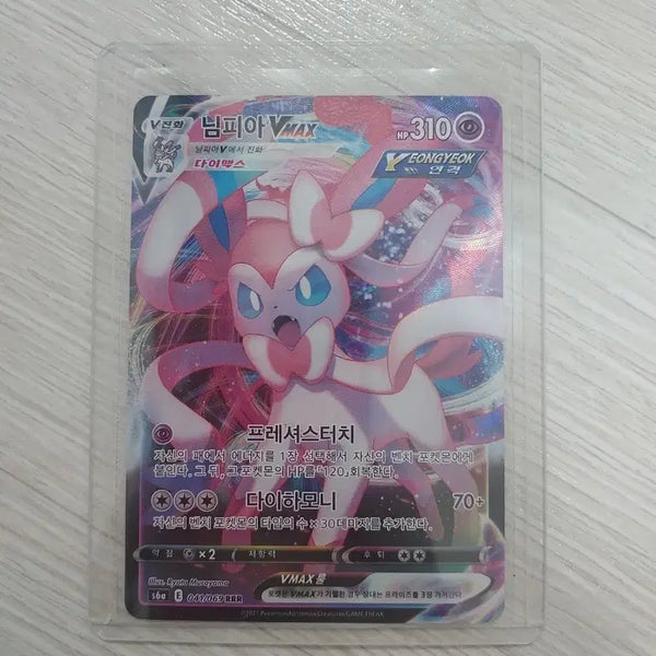 [BUNJANG] Pokemon TCG Sylveon VMAX RRR Eevee Heroes / 포켓몬스터 카드 님피아 VMAX RRR 이브이히어로즈