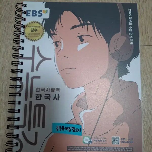 [BUNJANG] 2027 EBS CSAT Special Lecture Korean History Textbook (Sealed) / <무료배송 새책> 한국사 2027 EBS 수능특강 스프링 제본