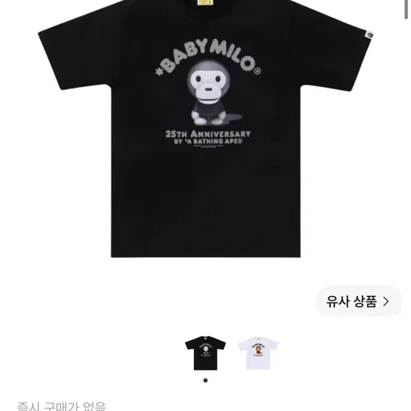 [BUNJANG] BAPE BABY MILO 25th Anniversary T-shirt Black / 베이프 베이비 마일로 25주년 티셔츠 블랙