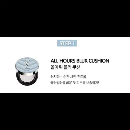 [BUNJANG] Yves Saint Laurent All Hours Blur Cushion / 입새로랑 쿠션