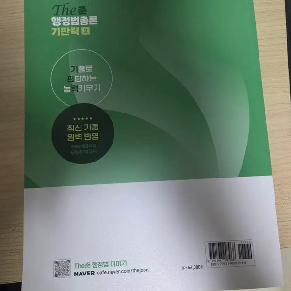 [BUNJANG] TheJun Administrative Law General Principles Volume 2 Textbook / The준 행정법총론 기판력2