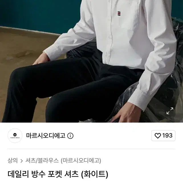 [BUNJANG] MARCHIO DIEGO Waterproof White Shirt M / 마르시오디에고 방수 화이트 셔츠 M