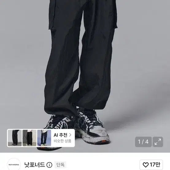 [BUNJANG] Not for None Nylon Cargo Wide Pants / 낫포너드 나일론 카고 와이드 팬츠