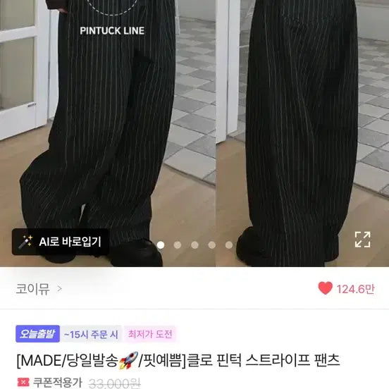 [BUNJANG] Clo Pinstripe Pleated Pants / 클로 핀턱 스트라이프 팬츠