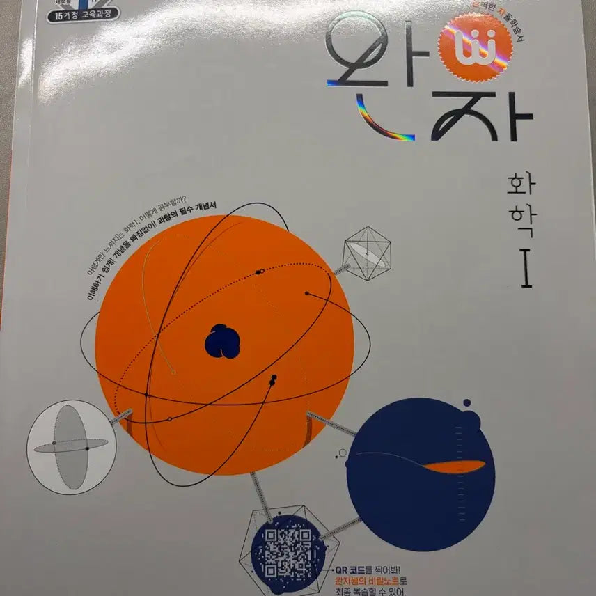 [BUNJANG] Chemistry I Self-Study Book: Atomic Structure / 화학 원자 자율학습서