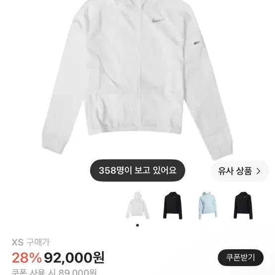 [BUNJANG] Nike Women's White Windbreaker Jacket / 여성 나이키 흰색 바람막이
