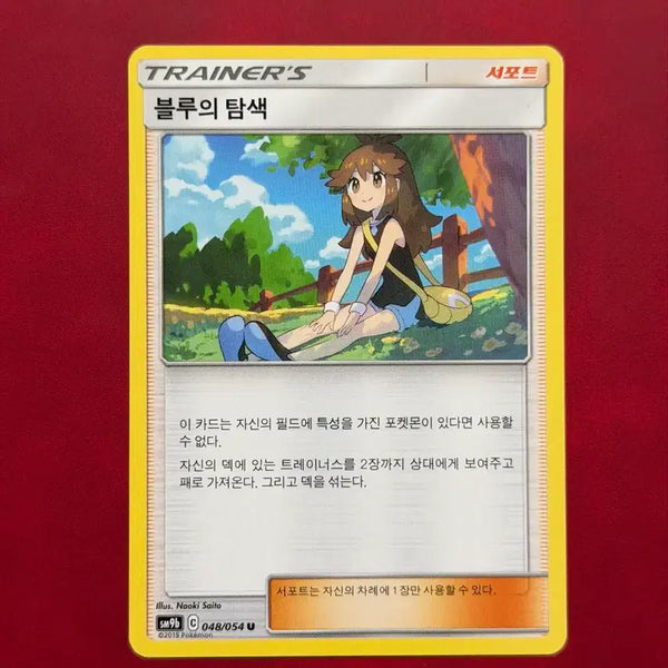 [BUNJANG] Pokemon Vintage Rare Trainer Card - Search for Blue / 포켓몬 고전 희귀 트레이너 카드 블루의 탐색