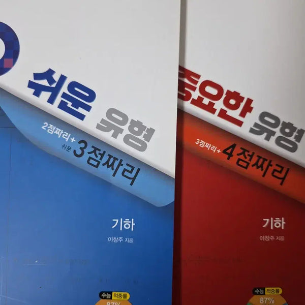 [BUNJANG] Geometry Study Guide Bundle / 짱쉬운유형 기하+짱중요한유형 기하