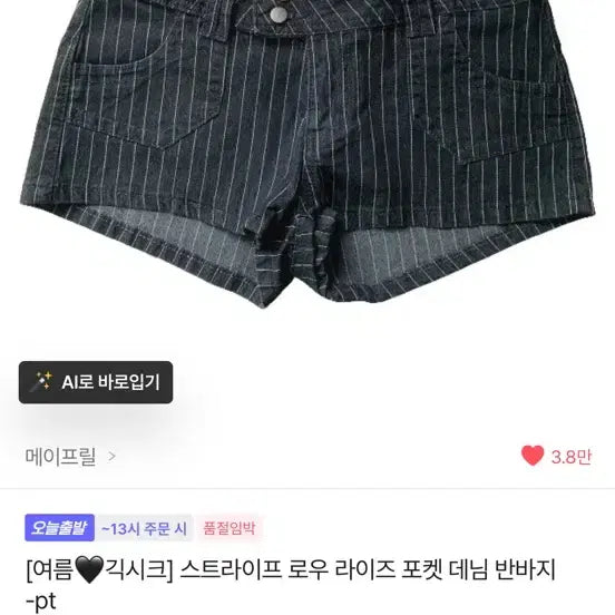 [BUNJANG] Low-Rise Striped Denim Shorts / 로우라이즈 반바지