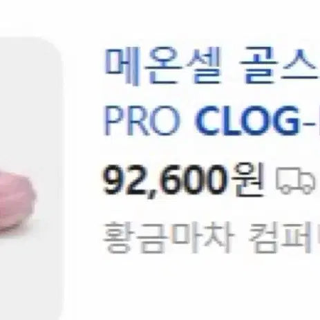 [BUNJANG] GOSUDIO Pink Crocs / 골스튜디오 핑크 크록스 크록스