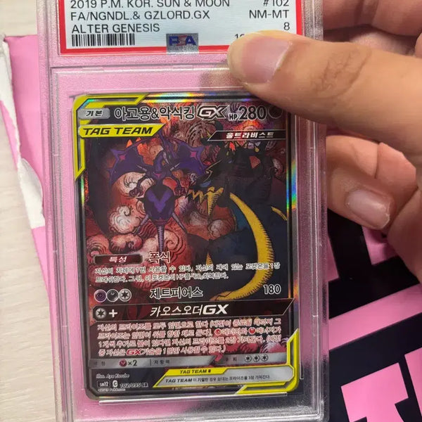 [BUNJANG] Pokemon Card Aggron VMAX PSA 8 / 포켓몬카드 아고용 악시킹psa8